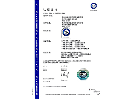 13485中文版证书